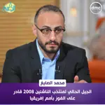محمد الصايغ