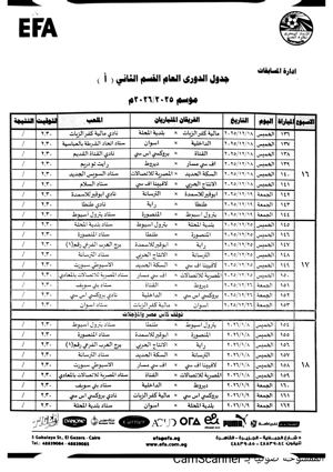 جدول الدوري القسم الثاني (أ) موسم 2025-2026_page-0007.jpg