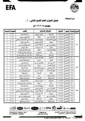 جدول الدوري القسم الثاني (أ) موسم 2025-2026_page-0012.jpg