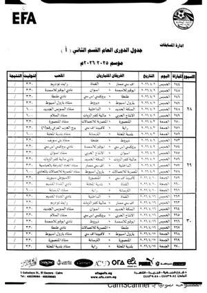 جدول الدوري القسم الثاني (أ) موسم 2025-2026_page-0011.jpg