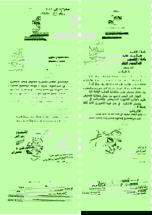 خطاب اتحاد الكرة للأندية